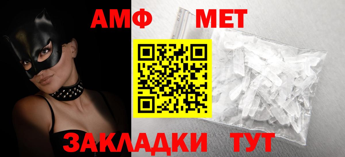АМФ Розовый Троицк