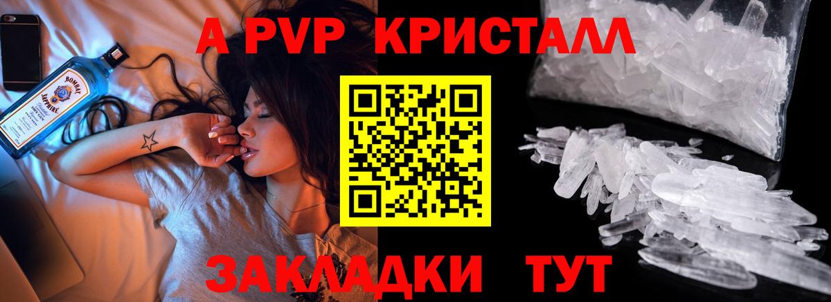 APVP кристаллы Троицк