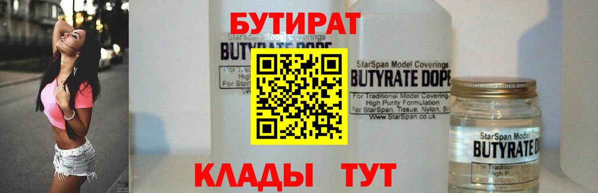 БУТИРАТ BDO 33% Троицк