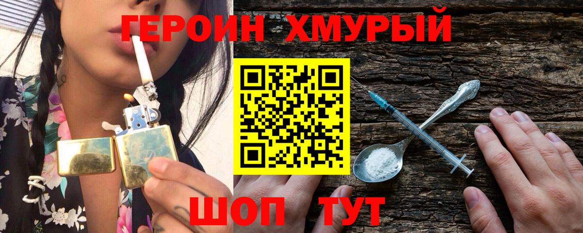 ГЕРОИН VHQ  Вход с VPN  Троицк 