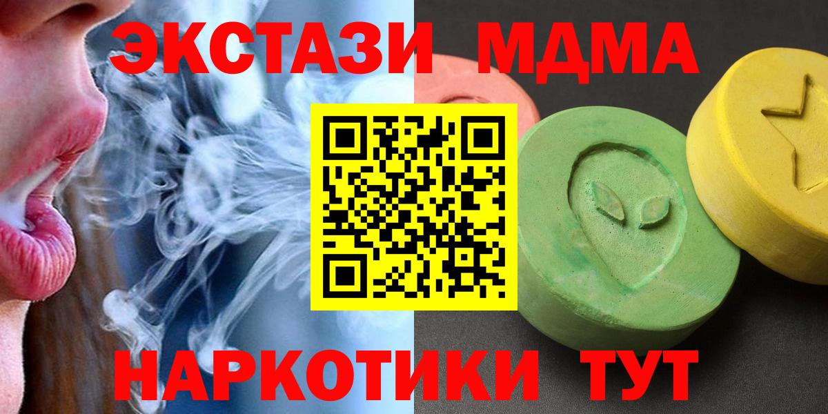 МДМА кристаллы  MDMA VHQ  Вход с VPN  Троицк 
