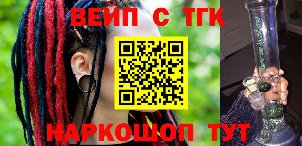 Дистиллят ТГК концентрат  Вход с VPN  Троицк  ТГК вейп 